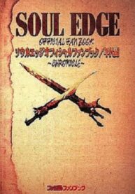 cover_Соул Эдж