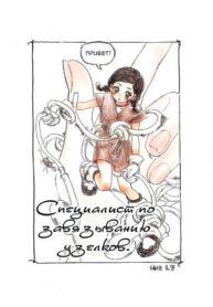 cover_Специалист по завязыванию узелков