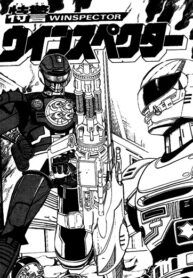 cover_Специальная полиция Винспекторы