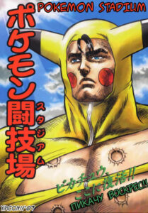 Стадион Покемонов (Hokuto no Ken)