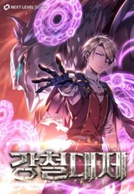 cover_Стальной император