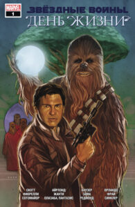 Star Wars: Life Day