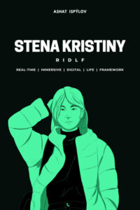 Руманга «Стена Кристины»