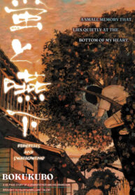 cover_Светлячки и глотание