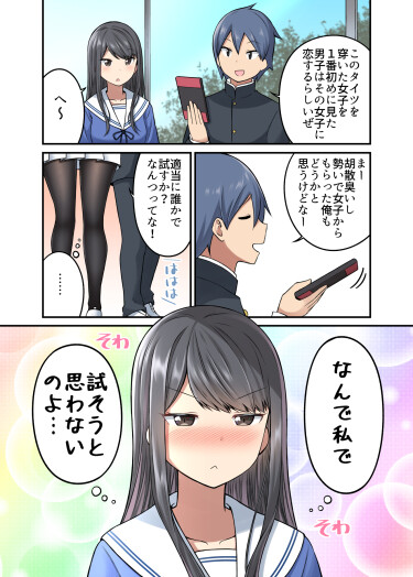 Связующие колготки (Musubi no Tights)
