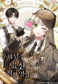 cover_Сыскное бюро «Второй шанс» для раскаивающихся героев открыто!