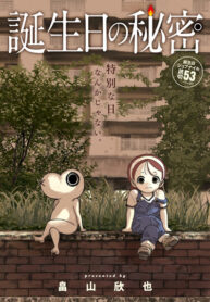 cover_Тайна Дня Рождения