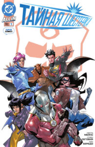 Тайная Шестерка Том 5 (Secret Six vol.5)