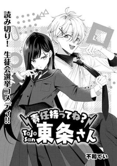 Take Responsibility, Okay? Tojo-san