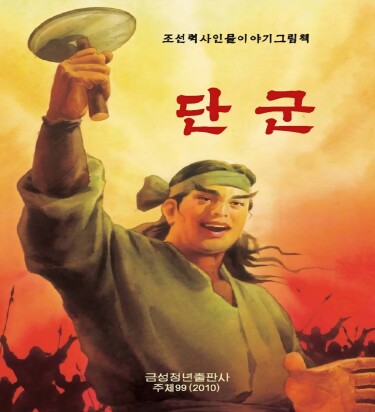 Тангун (Tangun)
