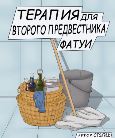 Руманга «Терапия для второго предвестника Фатуи»