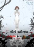 cover_This story has one ending