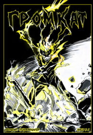 cover_ThunderScooter