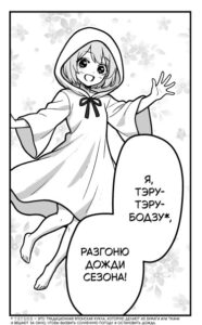 Тэру-тэру-бодзу эпохи Рэйва