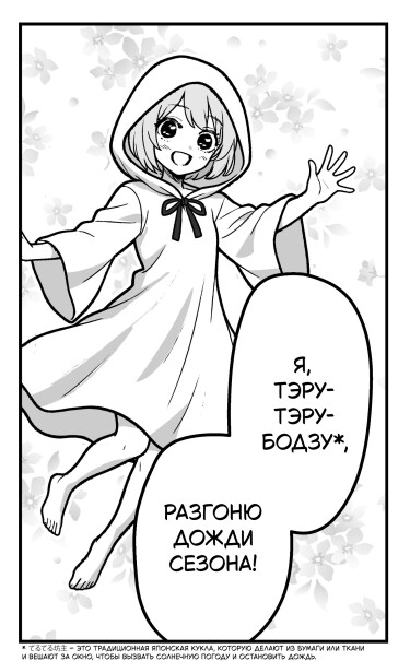 Тэру-тэру-бодзу эпохи Рэйва