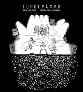 Топография (Topographia)