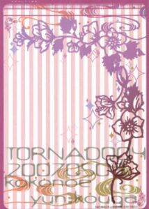 Торнадо (Tornado)