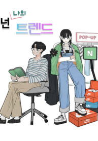 cover_Ты — мой тренд