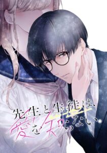 Учителю и ученику неведома любовь (Teacher and student don’t know love)