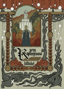 Руманга «Угли Картерхолла» (Ambers of Carterhaugh)