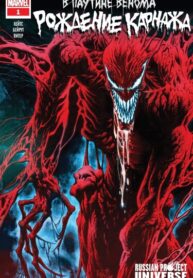 cover_В паутине Венома_ Рождение Карнажа