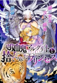 cover_Вампирша Маргарита и покинутая принцесса