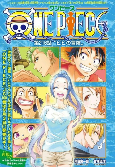 Ван Пис: Путешествие Виви (One Piece: Vivi’s Adventure)