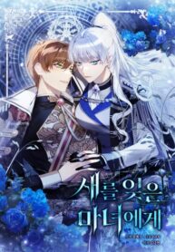 cover_Ведьме, забывшей свою птицу