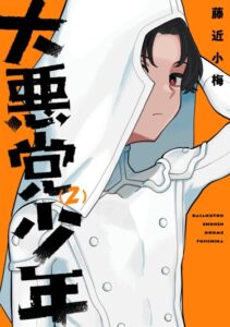 Великий Злодей (The Great Villain Boy)