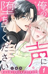 Влюбись в мой голос (Ore no Koe ni Ochite kudasai)