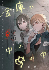 cover_Внутри сейфа