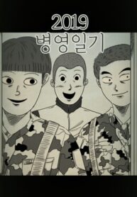 cover_Военный Дневник 2019 Года