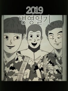 Военный Дневник 2019 Года (2019 Military Diary)