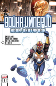 Война Империй — Нова Центурион (Imperial War: Nova – Centurion)