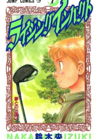 cover_Восходящий удар