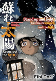 cover_Возродись, солнце