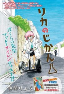 Время Рики (Rika no Jikan)