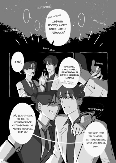 Всеведущий Читатель (додзинси от @ManaDreams) / Omniscient Reader (dodjinshi by @ManaDreams)