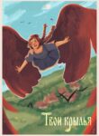 cover_Your wings