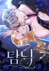 cover_Зависимость