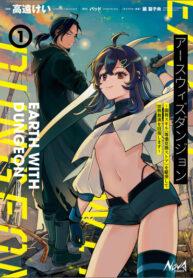 cover_Земля с подземельем