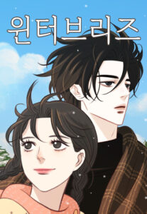 Зимний бриз (Winter Breeze)