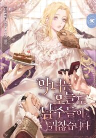 cover_Злодейку и сегодня раздражают главные герои