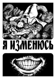 Я изменюсь