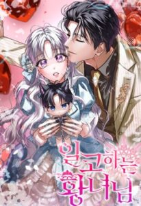 Принцесса втайне фанатеет (The Closet Fan Princess)