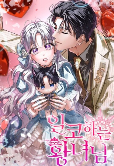 Принцесса втайне фанатеет (The Closet Fan Princess)