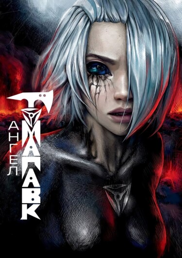Ангел Томагавк (перезапуск) / Tomahawk Angel (restart)