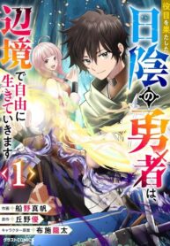 cover_День, когда герой, исполнивший свой долг, начинает жить свободно на окраине