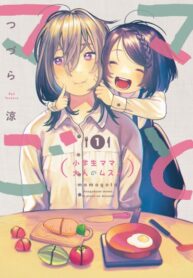 cover_Дочки-матери_ мама-младшеклассница и взрослая дочка