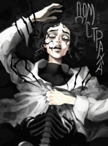 Руманга «Дом страха» (The House of Fear)